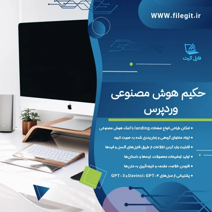 حکیم هوش مصنوعی وردپرس