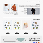 قالب فروشگاه تی شرت وودمارت ایده آل‌ترین دمو برای پوشاک