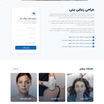 قالب سایت کلینیک زیبایی