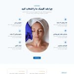 قالب سایت کلینیک زیبایی